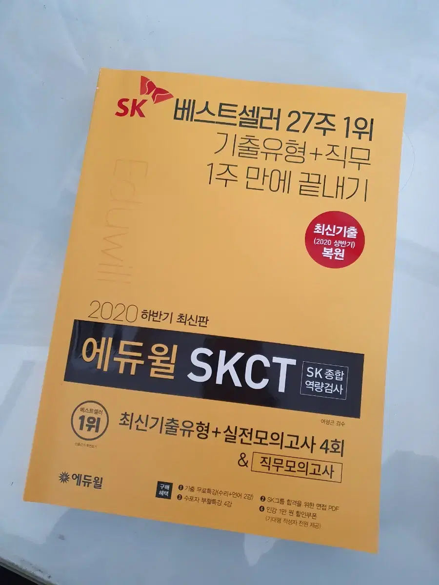 skct 인적성 책 팝니다